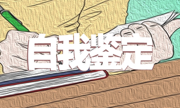 关于2023护士实习自我鉴定8篇