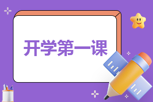 开学体会心得200字(精品3篇)