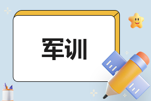 最新大学军训心得感悟7篇