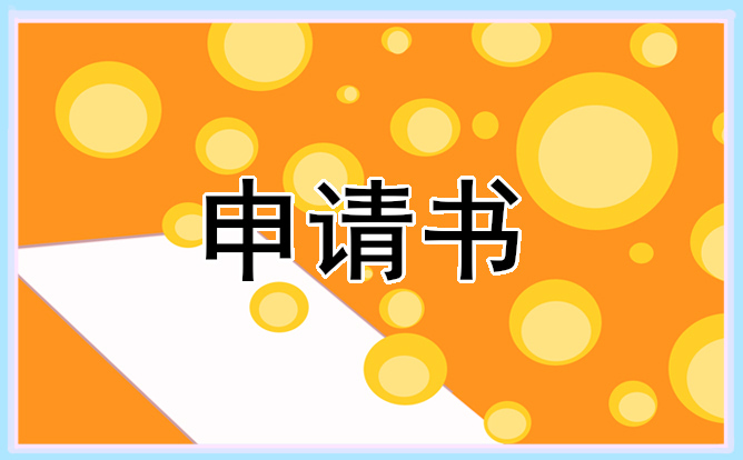 2022最新大学生入党申请书8篇_大学生入党申请书格式模板