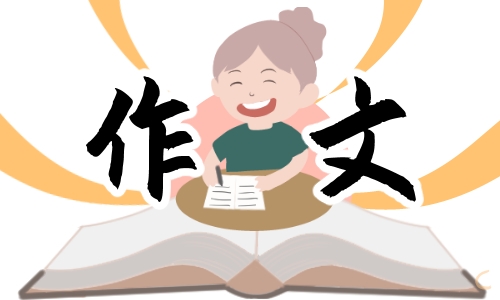 学校生活充满爱的作文7篇