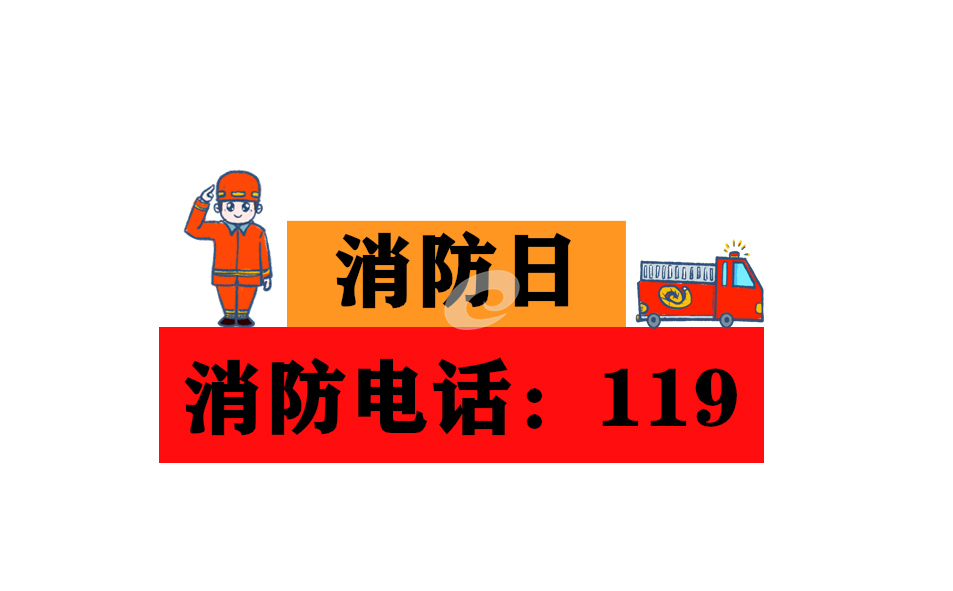 2022校园防火措施及正确逃生自救方法