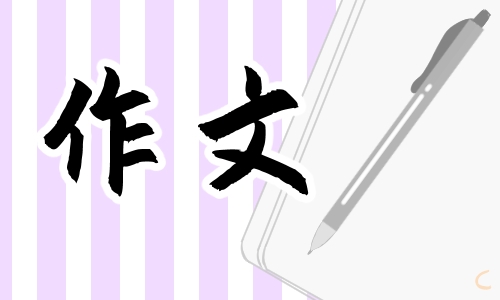 小学生作文我的拿手好戏500字