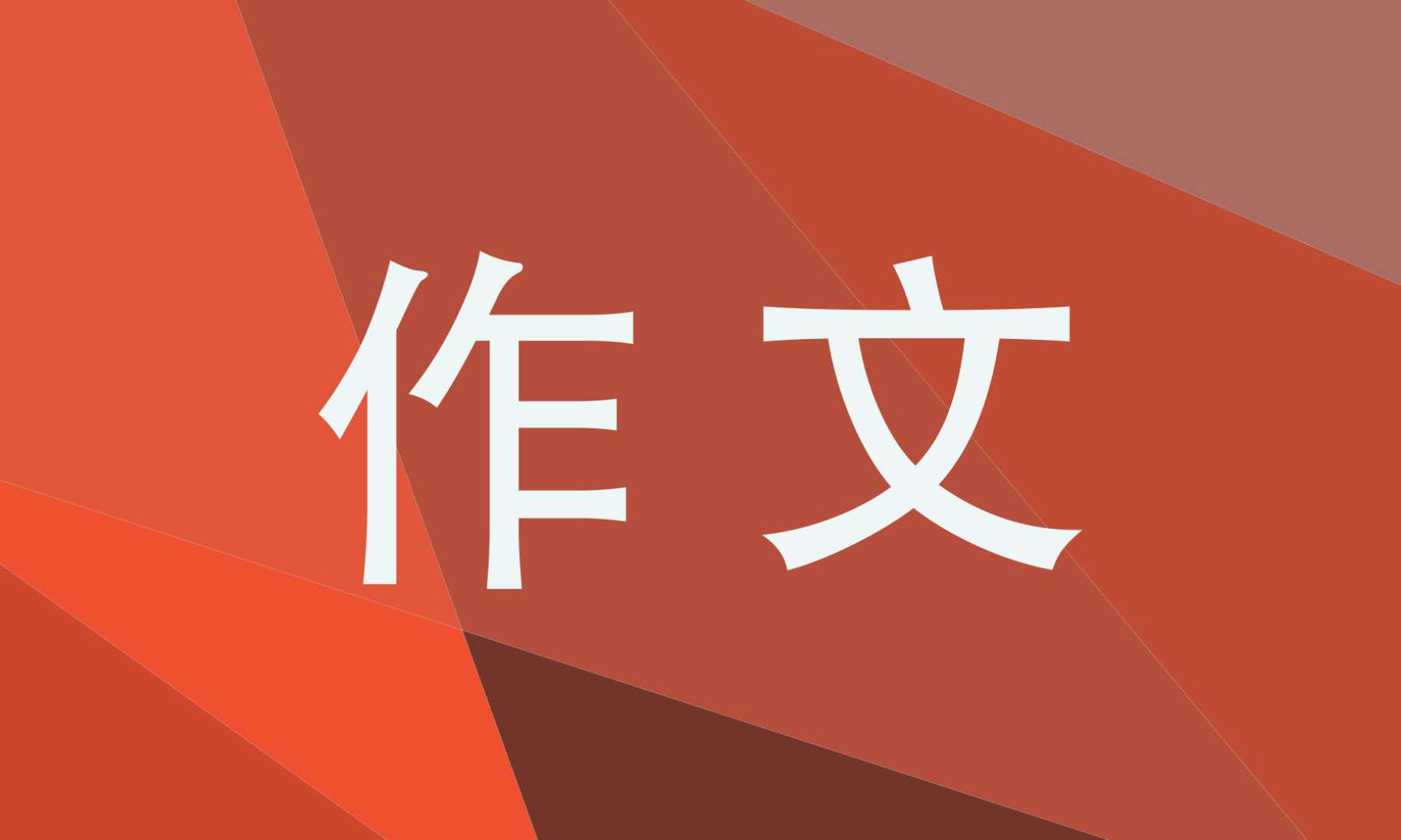 2022学习劳模的随笔心得体会作文10篇