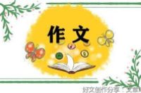 教室端午节的作文300字