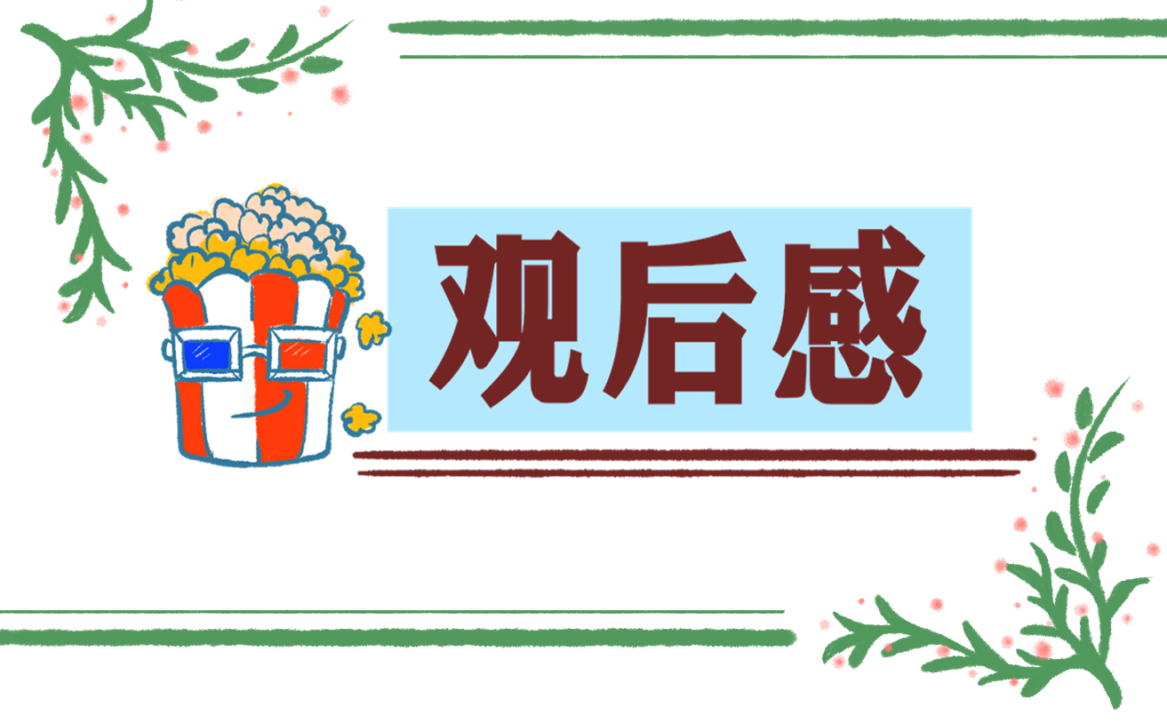 把青春写在祖国大地上观后感(13篇)