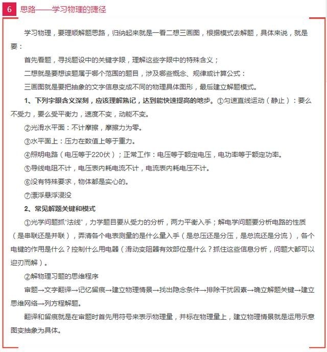 初中高中考试高分解题技巧方法