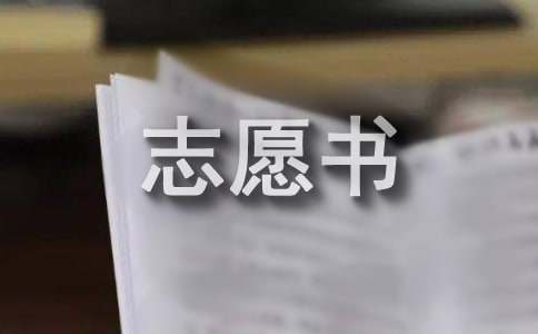 初中入团志愿书范本500字