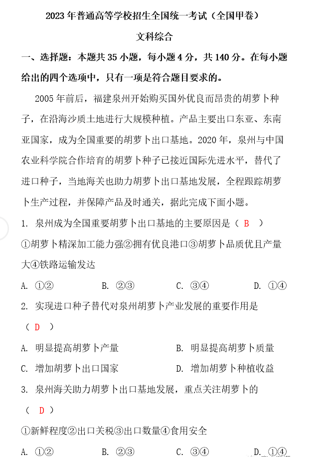 西藏2023高考文综试题及答案