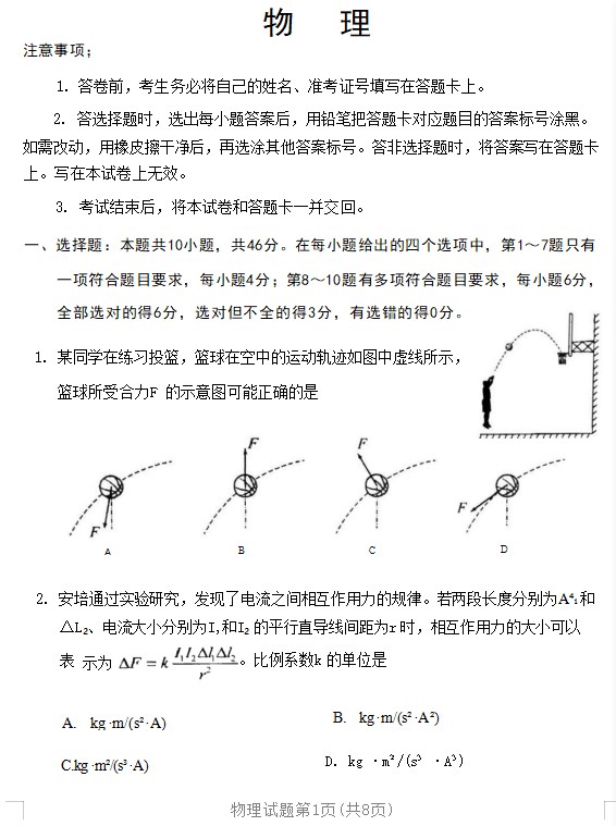 2023辽宁高考物理试卷