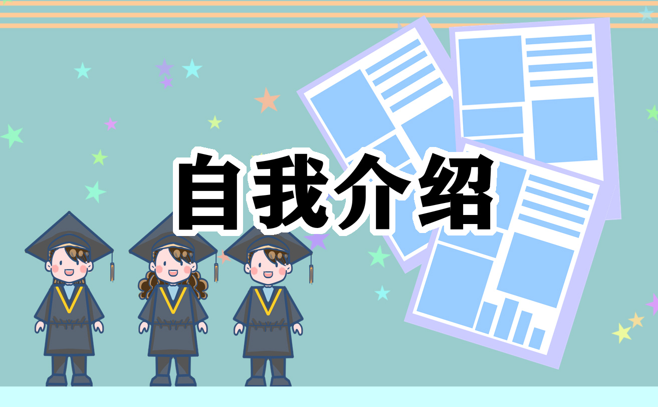 2023年会计岗位工作面试自我介绍最新（10篇）