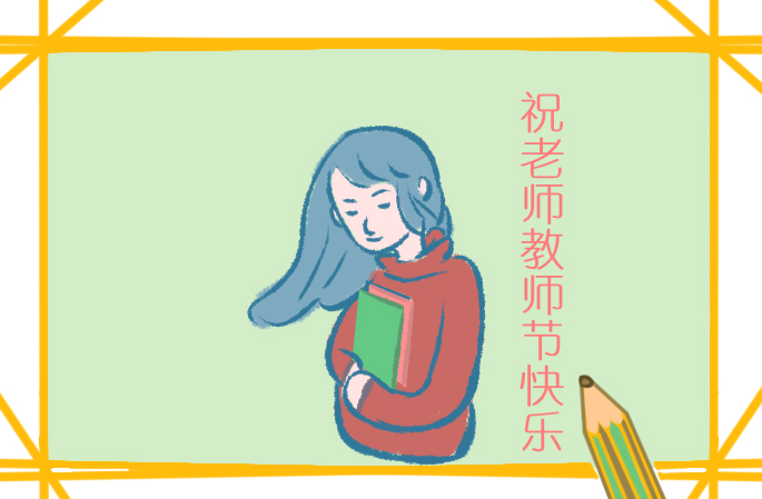 教师节赞美教师的祝福话