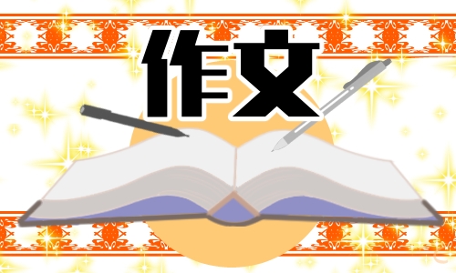 二十年后来相会小学生想象作文1000字10篇