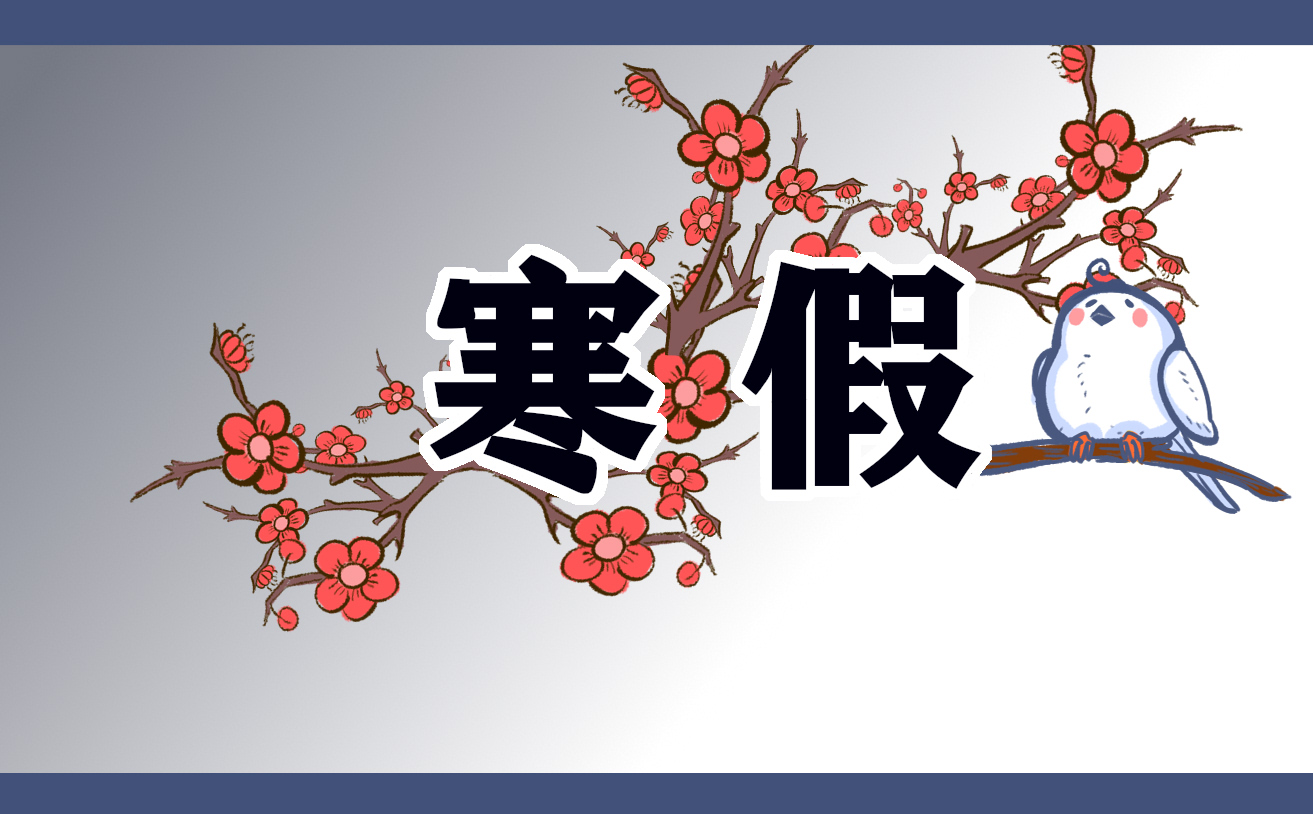 小学五年级寒假作文500字10篇