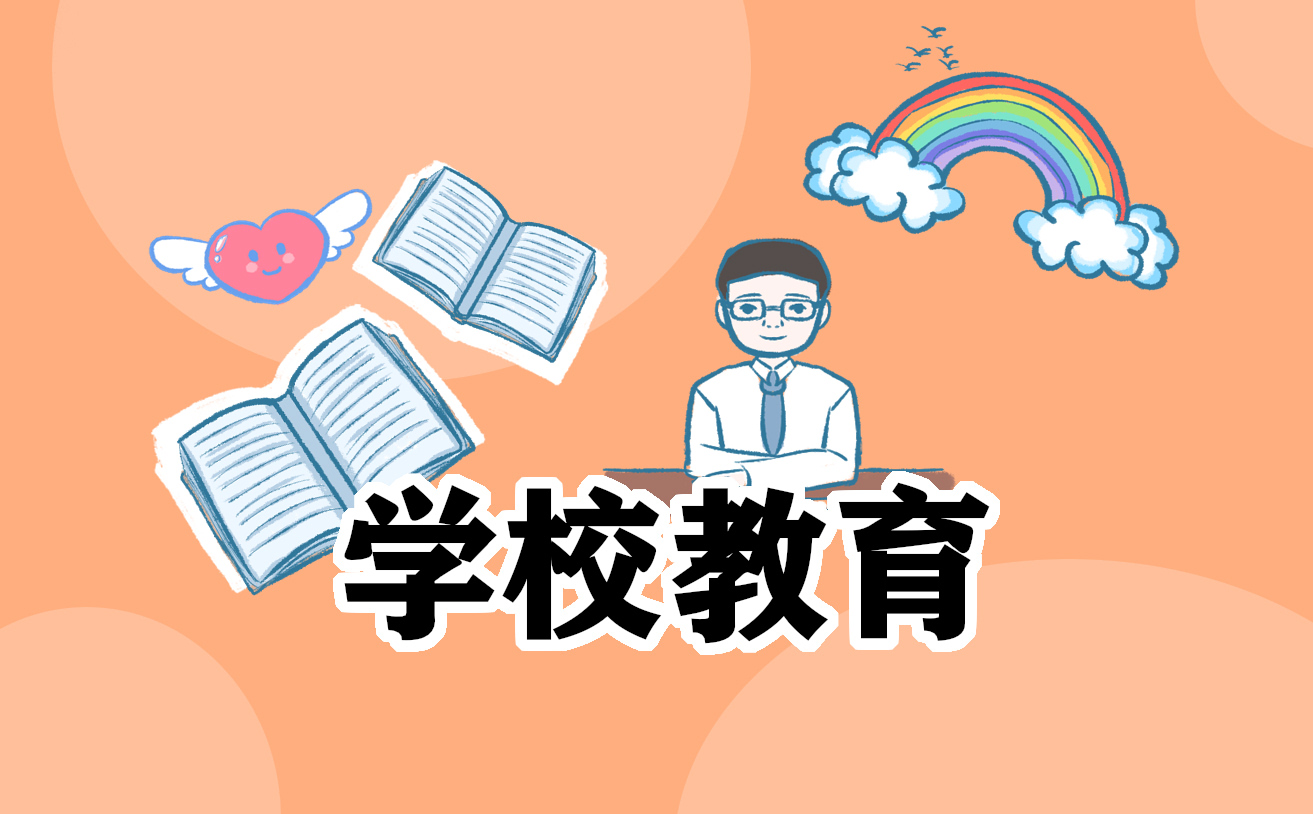 学校总结150字