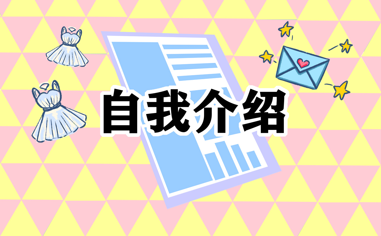 面试自我介绍结尾怎么写2023年15篇