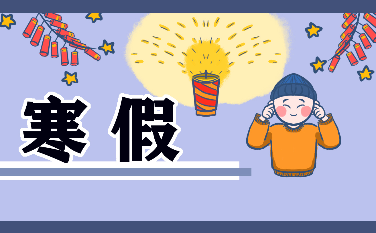 2024北京中小学寒假时间