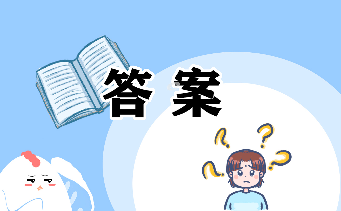 学会舍弃现代文阅读理解答案