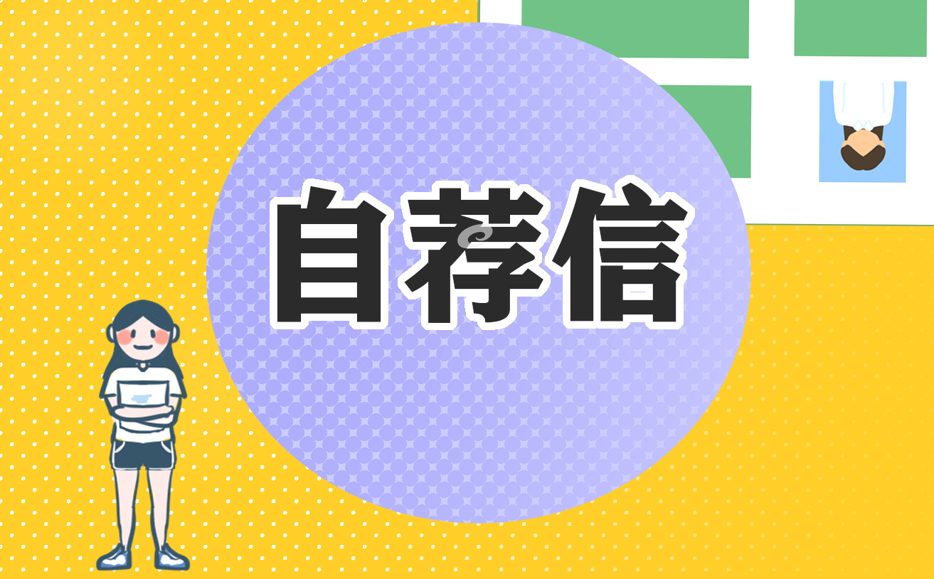 2023小升初学生简历自荐信精选