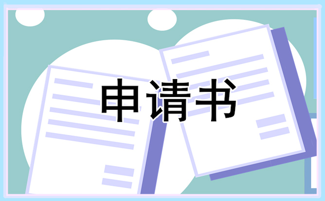 贫困大学生助学金申请书模板【五篇】