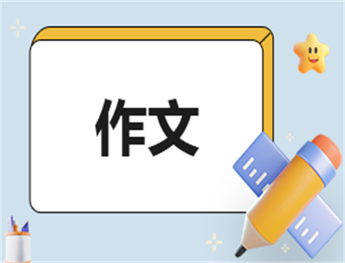 四年级《我和谁过一天》作文550字11篇