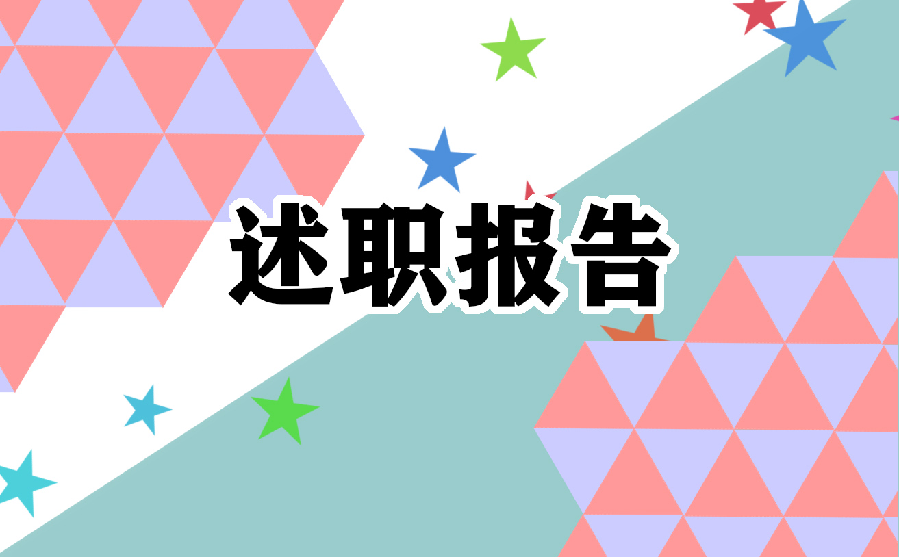 2021高中教师年终个人述职报告10篇