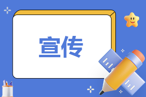 通用精选运动会报道宣传稿