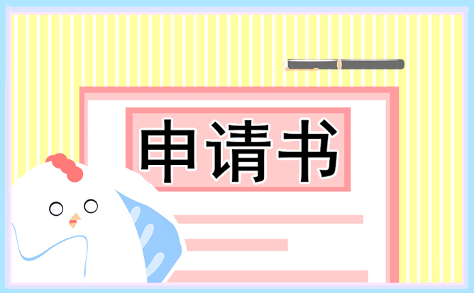 2021教师调动申请书范文最新版