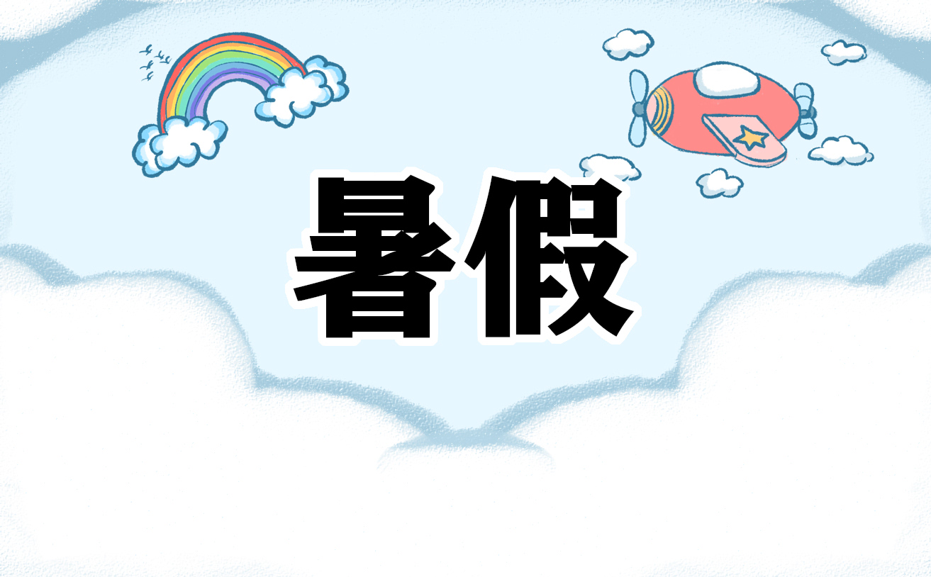 中小学暑假放假时间2023年湖南